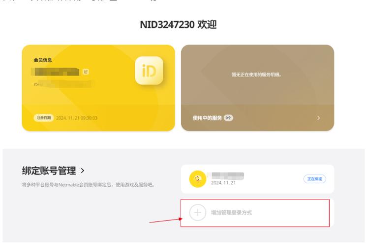 google账号解除游戏绑定
