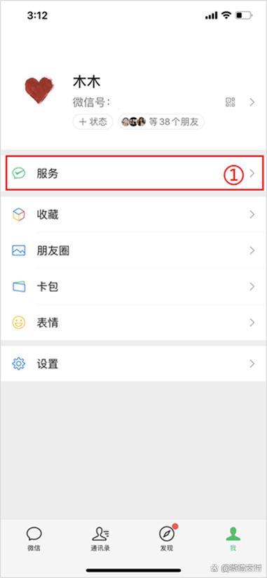 微信更改实名认证