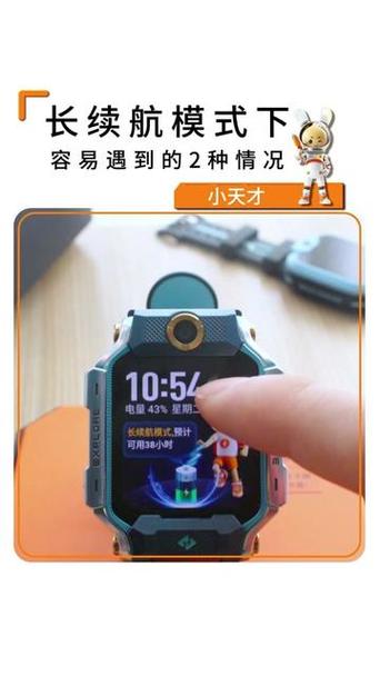 小天才电话手表续航多长时间