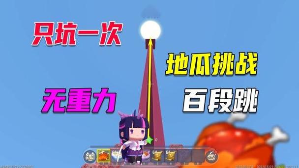 迷你世界不调重力百段跳