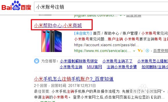 小米账号如何注销