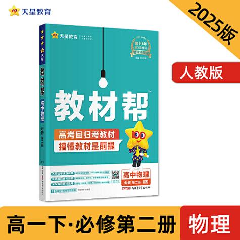 教材帮电子版