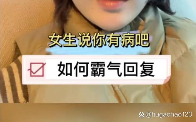 评论美女的回复