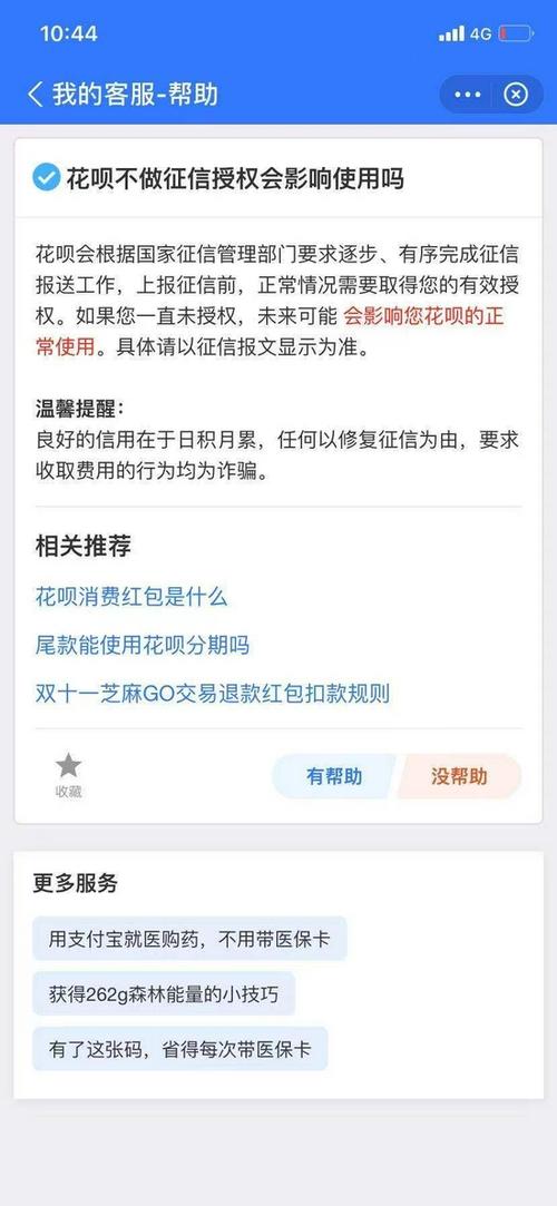 花呗解除授权