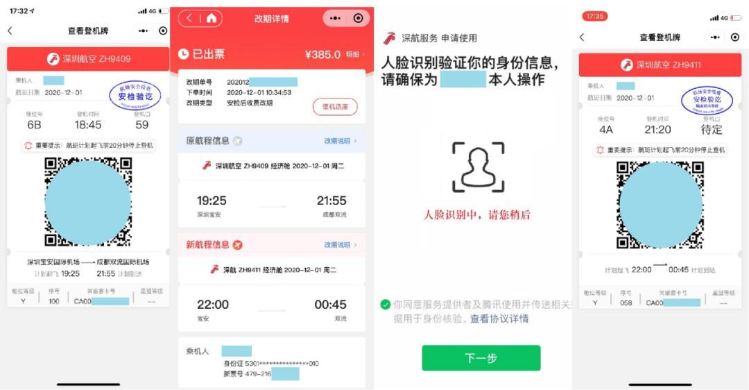 改签最聪明的办法