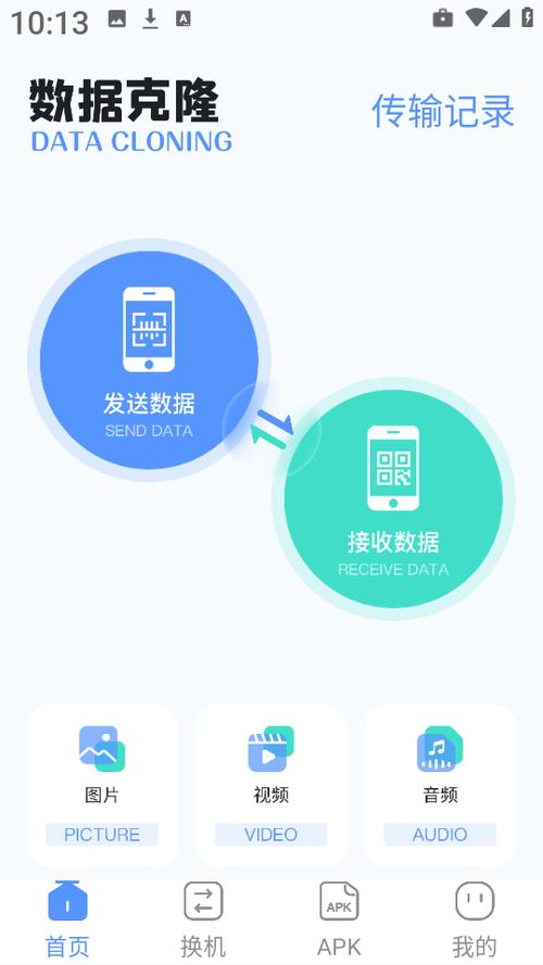 手机互传软件