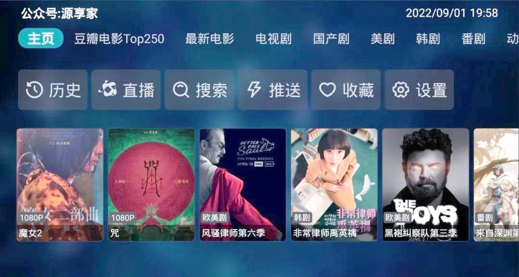 TVbox开源版
