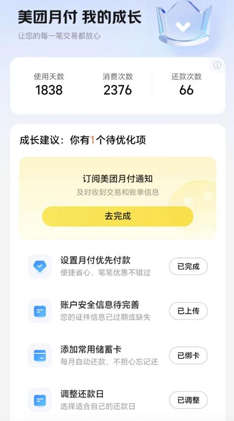 美团月付分期条件