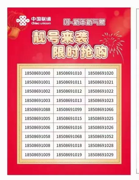 联通 亲情号码