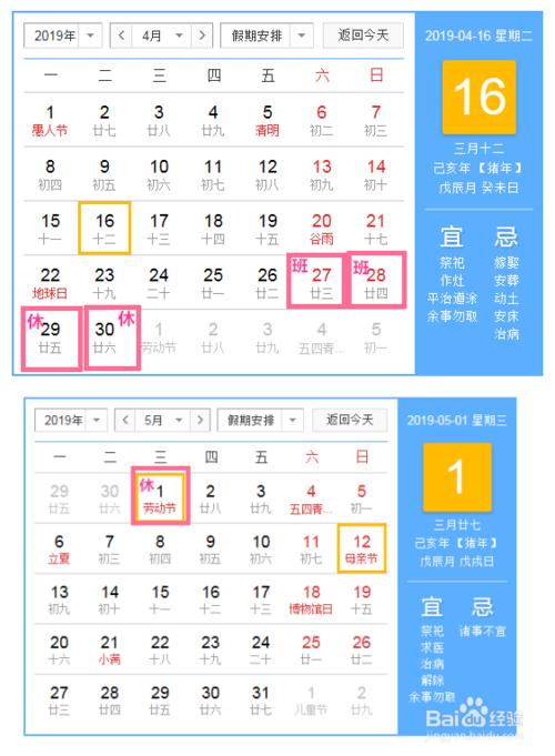 2019年法定假日休息表