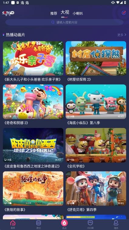央视少儿APP有TV版吗