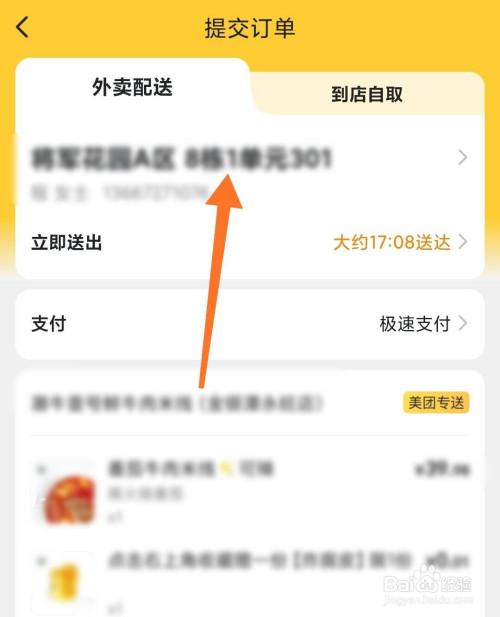 美团外卖1元外卖教程