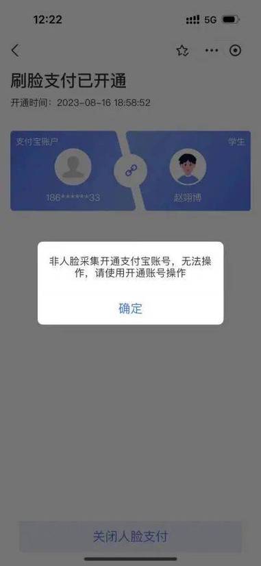 支付宝转账突然要人脸验证