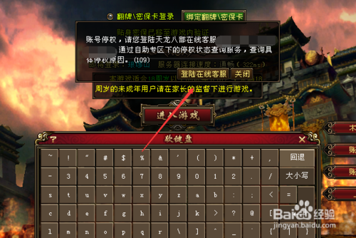 怎么注销天龙八部游戏账号
