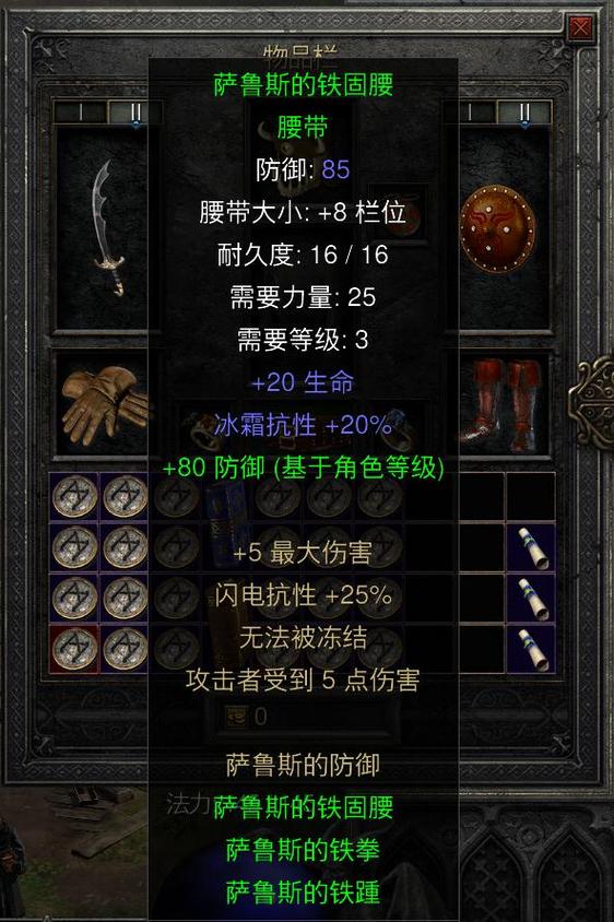 暗黑2重制版装备属性