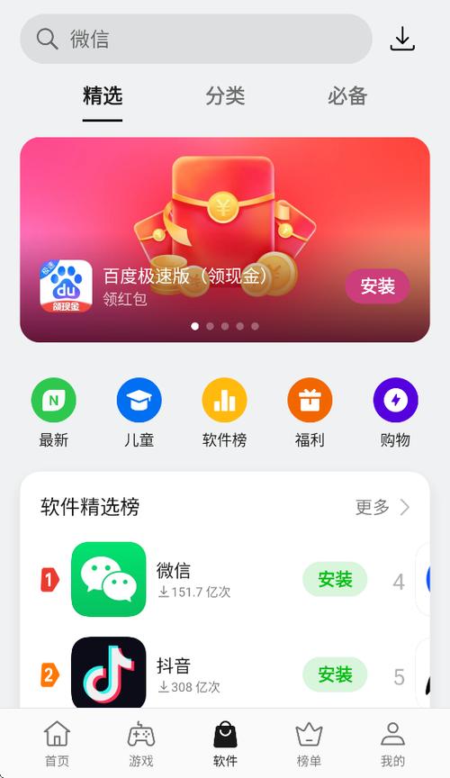 应用市场安装