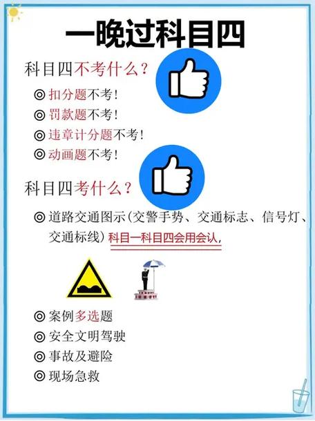 三轮车科目四模拟考试