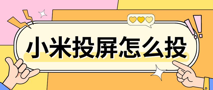 小米投影仪缩小屏幕尺寸设置