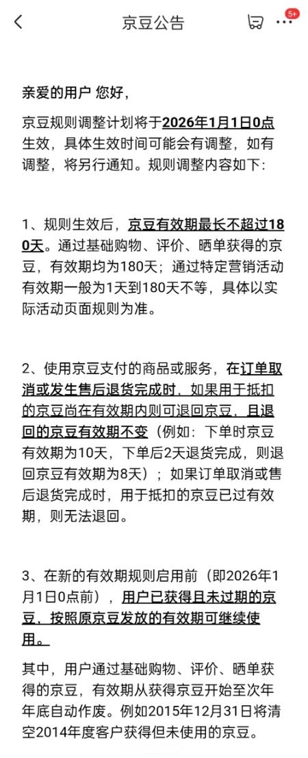 京豆有效期在哪里看