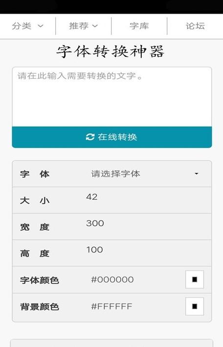 改变字体的软件免费