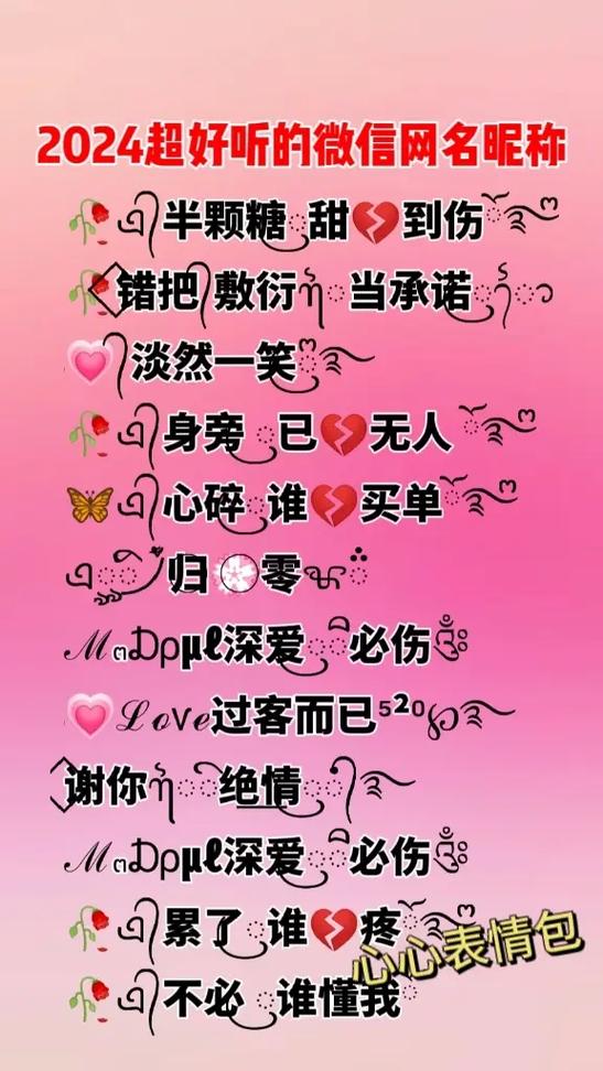 微信昵称带特殊符号
