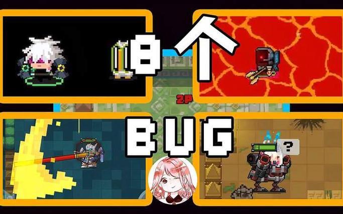 元气骑士所有bug