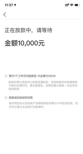 我来贷一直显示放款中