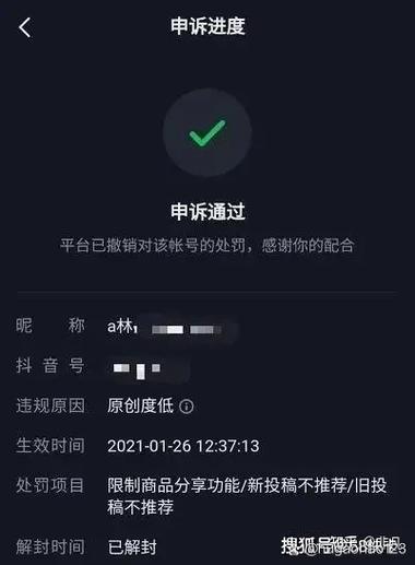 抖音官方网站申诉入口