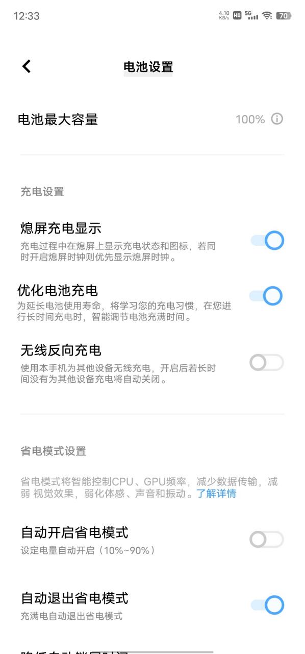 vivo电池容量查看方法
