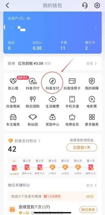 抖音买东西可以用微信付钱吗