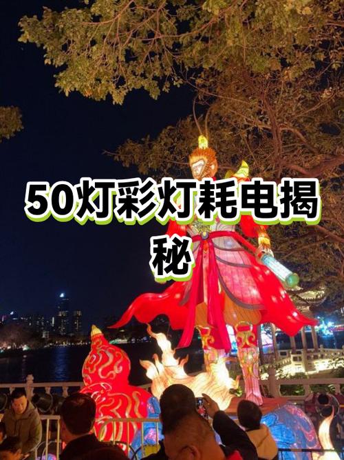 彩灯一晚上耗电多少