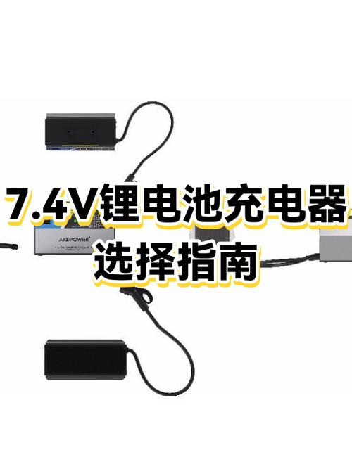 7.4v6000毫安用什么充电器