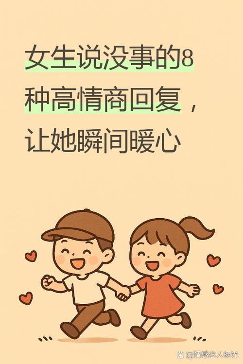 没事的高情商回复