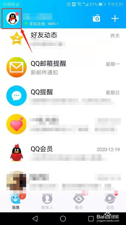 直播昵称怎么修改