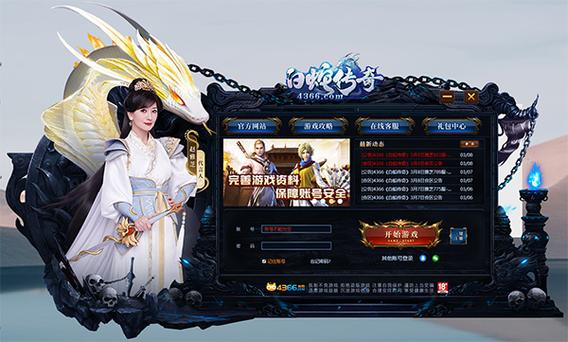 4366白蛇传奇官方正版