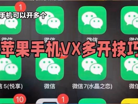 苹果微信双开分身怎么弄
