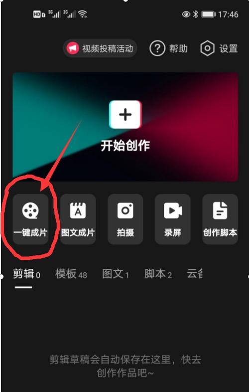 剪映app合成视频的方法