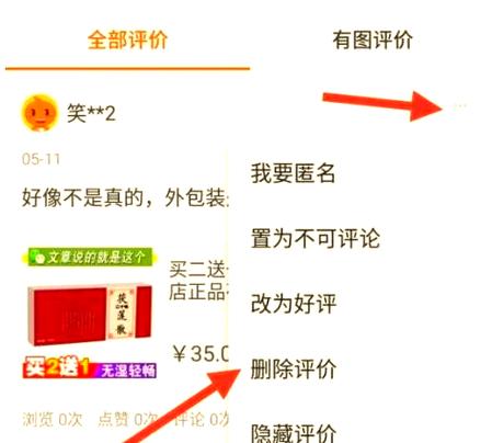 买家如何删除自己的评价