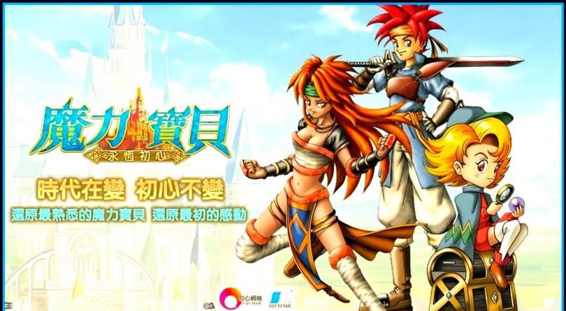 魔力宝贝怀旧版