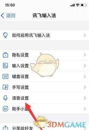 讯飞输入法语音输入改语言的方法