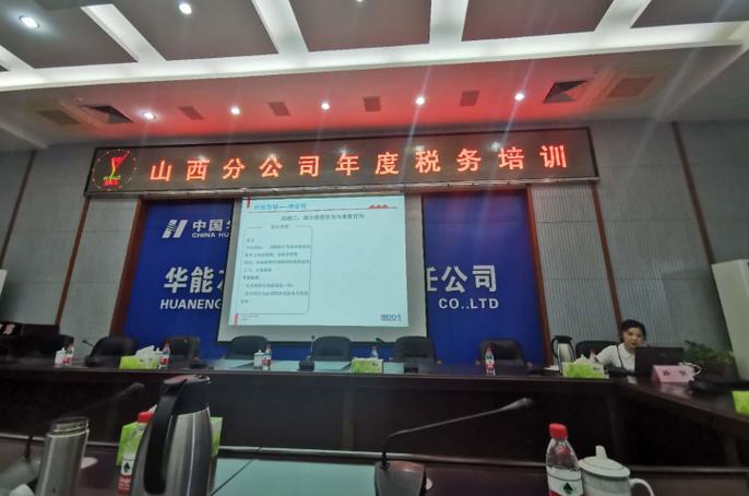 华能山西分公司