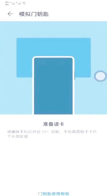 华为怎么把门禁卡录入手机