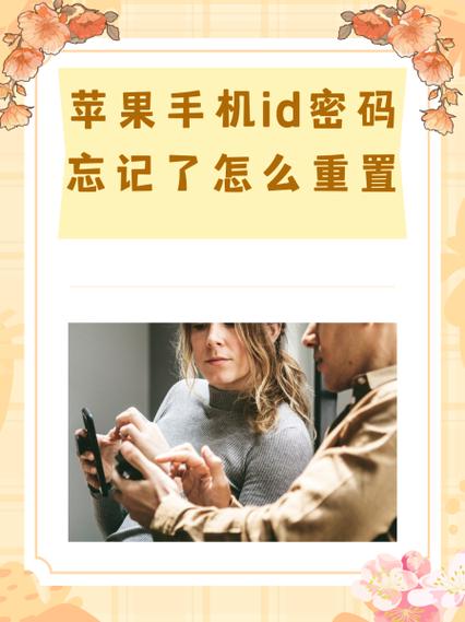 苹果手机id密码忘记了怎么重置