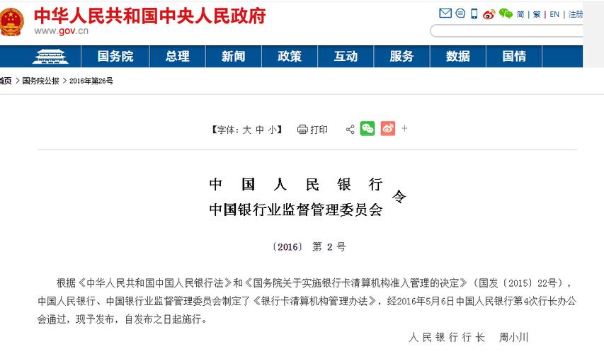银行卡管理办法