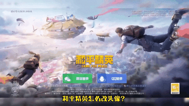 和平精英修改点券