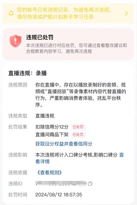 直播违规会怎么样