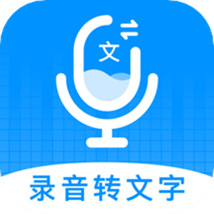 在线录音转文字