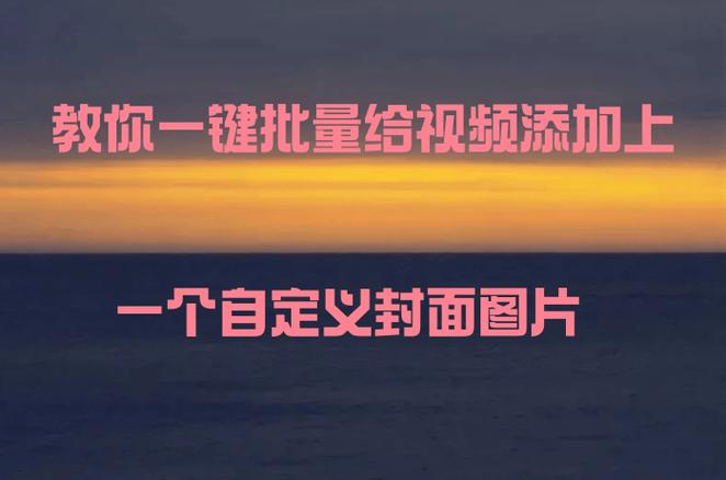 怎么给视频加封面