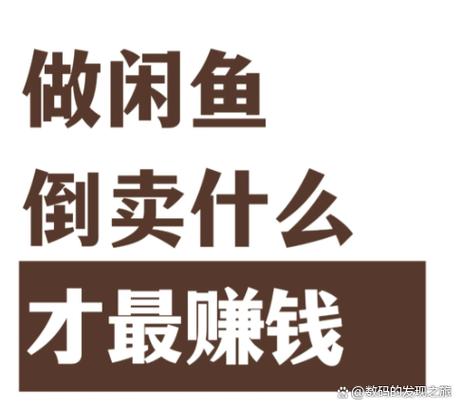闲鱼如何转卖宝贝