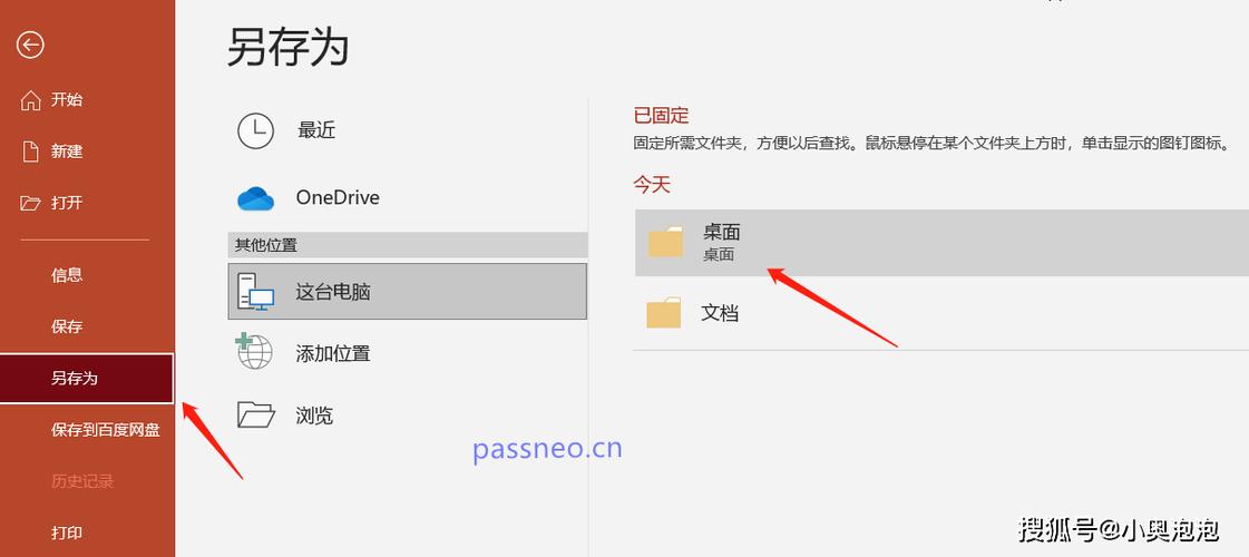 ppt发给别人怎么防止被修改
